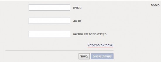 שינוי סיסמא