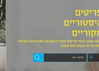רשת ארכיוני ישראל