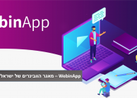 מאגר הוובינרים של ישראל