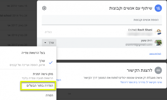 הגדרת הרשאות שיתוף
