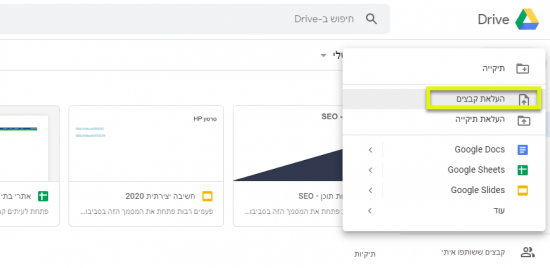 העלאת קבצים ל drive