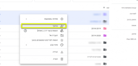 שיתוף קבצים מגוגל דרייב שיתוף קבצים מגוגל דרייב