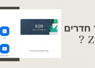 איך ליצור חדרים ב- zoom