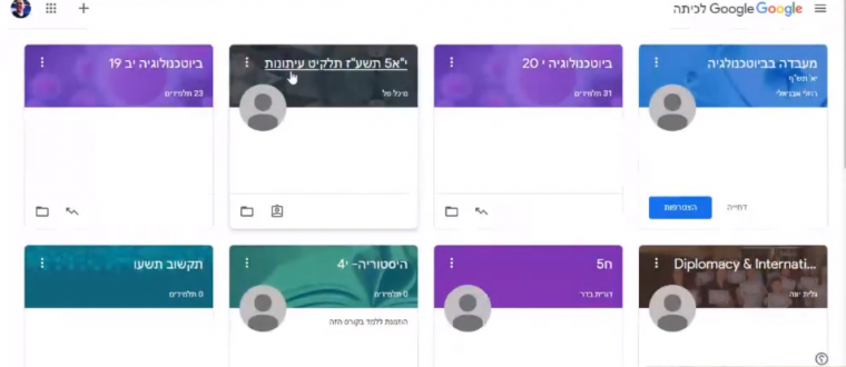 הדרכה Google Classroom