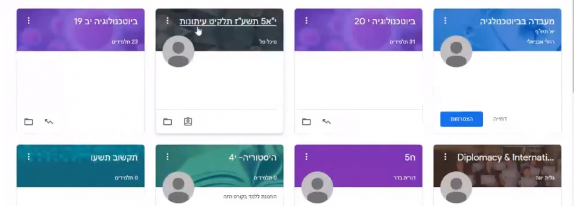 הדרכה Google Classroom
