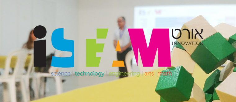חוויה משלבת למידה iSTEAM