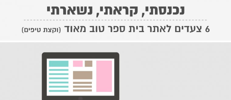 נכנסתי, קראתי, נשארתי…