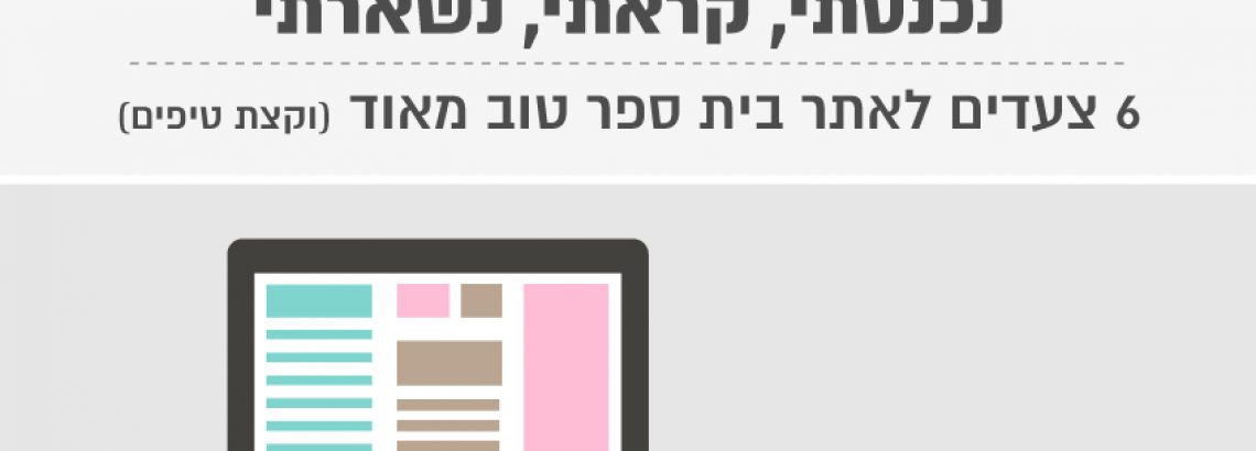 נכנסתי, קראתי, נשארתי…