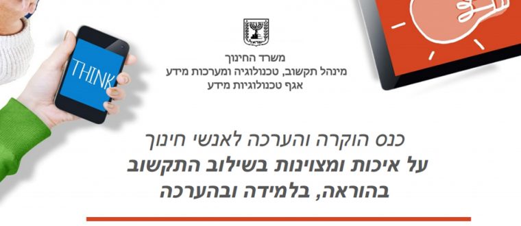 זוכת פרס תקשוב – ליאת אפריאט