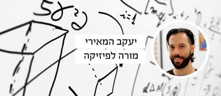 פיזיקליש – שילוב מקצועות