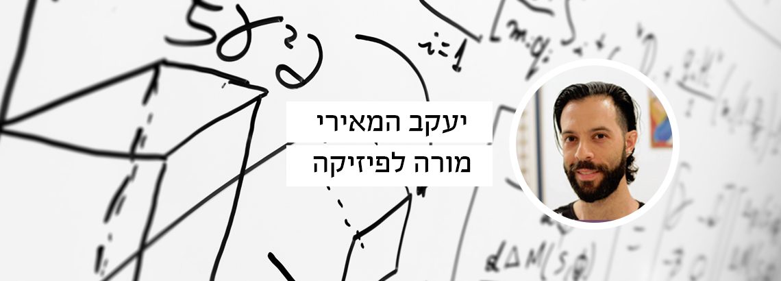 פיזיקליש – שילוב מקצועות